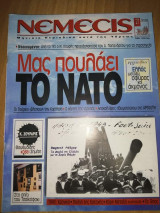 Νέμεσις Τεύχος 27 Οκτ 1997