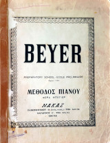 Beyer Μέθοδος πιάνου Opus 101