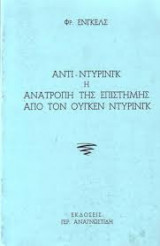 Αντι-Ντίρινγκ