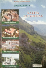 Κάστρα Ελευθερίας