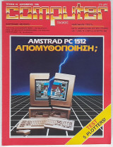 Computer για όλους - Τεύχος 42 (Δεκέμβριος 1986)