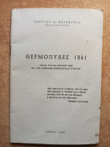 Θερμοπύλες 1941