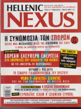 Hellenic Nexus, τεύχος 6, Φεβρουάριος - Μάρτιος 2005