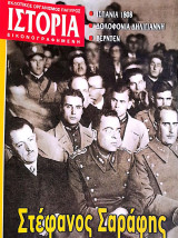 Ιστορία Εικονογραφημένη, Τ. 488, Φεβρουάριος 2009