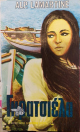 Γκρατσιέλα