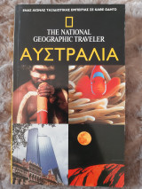 Αυστραλία : Ειδική έκδοση