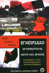 ΕΓΧΕΙΡΙΔΙΟ ΙΣΤΟΡΙΚΟΤΗΤΑΣ ΛΟΓΟΥ ΚΑΙ ΔΡΑΣΗΣ