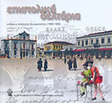 ΕΠΙΣΤΟΛΙΚΑ ΔΕΛΤΑΡΙΑ (ΤΡΙΤΟΣ ΤΟΜΟΣ)