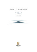 νερό