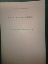 Καθαρεύουσα και Δημοτική