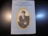 Αναμνήσεις της Βασιλόπαιδος Μαρίας 1883-1933