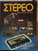 Στέρεο τεύχος 51