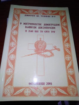 Ο Μητροπολίτης Δημητριαδος Ιωακείμ Αλεξόπουλος, η Ζωή και το Έργο του