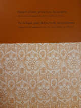 Parure d'une princesse byzantine : tissus archéologiques de Sainte-Sophie de Mistra = Το ένδυμα μιας βυζαντινής πριγκίπισσας