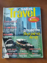 Cosmos travel τεύχος 51