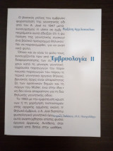 Εμβρυολογία (2ος τόμος)