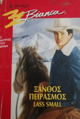 Ξανθός πειρασμός Άρλεκιν Bianca No 501
