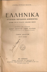 Ελληνικά, τόμος δέκατος