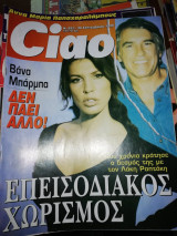 Περιοδικό Ciao τεύχος 293 Σεπτέμβριος 1999
