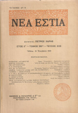 Νέα Εστία, τεύχος 308, 15 Οκτωβρίου 1939