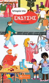 Ιστορία της ένδυσης
