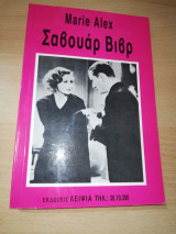 Σαβουαρ Βιβρ