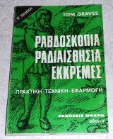 Ραβδοσκοπία Ραδιαισθησία Εκκρεμές : Πρακτική - Τεχνική - Εφαρμογή Tom Graves