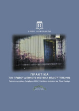 Libro honorando: Πρακτικά του πρώτου διεθνούς φεστιβάλ βιβλίου Τρίπολης Αρκαδίας, Νοέμβριος 2024