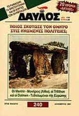 ΔΑΥΛΟΣ Τ.240 ΔΕΚΕΜΒΡΙΟΣ 2001