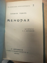 Μενοράχ