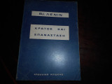 Κρατος και επανασταση