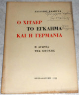 Ο Χιτλερ το εγκλημα και η Γερμανια ,η αγωνια της εποχης 1960 Αχιλλεως Καλευρα
