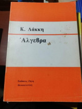 Άλγεβρα