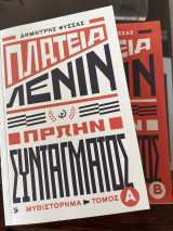 Πλατεία λένιν πρώην συντάγματος Τόμοι Α-Β