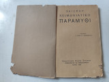 Χειμωνιάτικο παραμύθι
