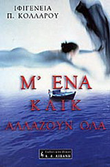 Μ' ένα κλικ αλλάζουν όλα