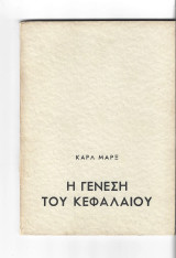 Η γένεση του κεφαλαίου