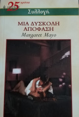 Μια δύσκολη απόφαση Άρλεκιν Συλλογή Νο 2541
