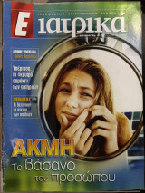 Περιοδικό Ε ιατρικά τεύχος 126