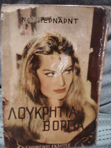 Λουκρητία Βοργία