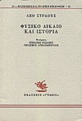 Φυσικό δίκαιο και ιστορία