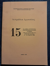Τετραδια εργασιας 15