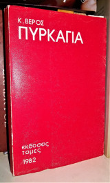 Πυρκαγιά