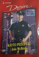 Καυτό ρεπορτάζ Άρλεκιν Desire No 566