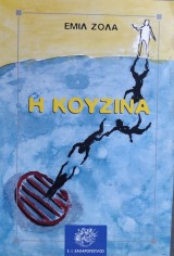 Η κουζίνα
