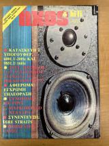 Περιοδικό Ήχος & Hi-fi τεύχος 76