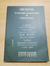 Συγκριτική Παιδαγωγική Ιι