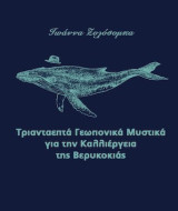 Τριανταεπτά Γεωπονικά Μυστικά για την Καλλιέργεια της Βερυκοκιάς