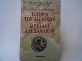 Ιστορία των Διαδόχων του Μεγάλου Αλεξάνδρου