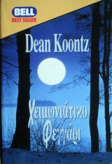 Χειμωνιάτικο φεγγάρι